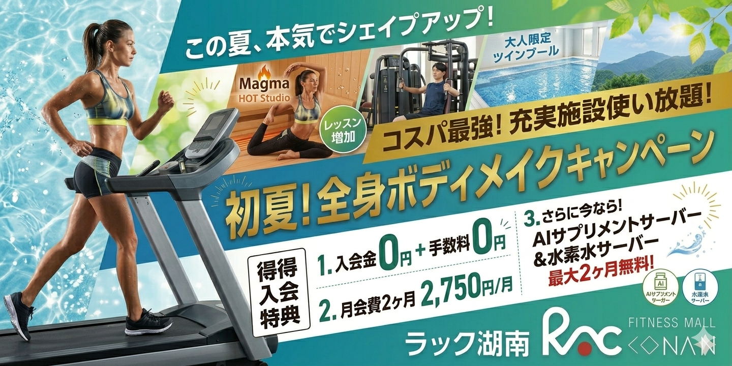 ★初夏！全身ボディメイクキャンペーン★