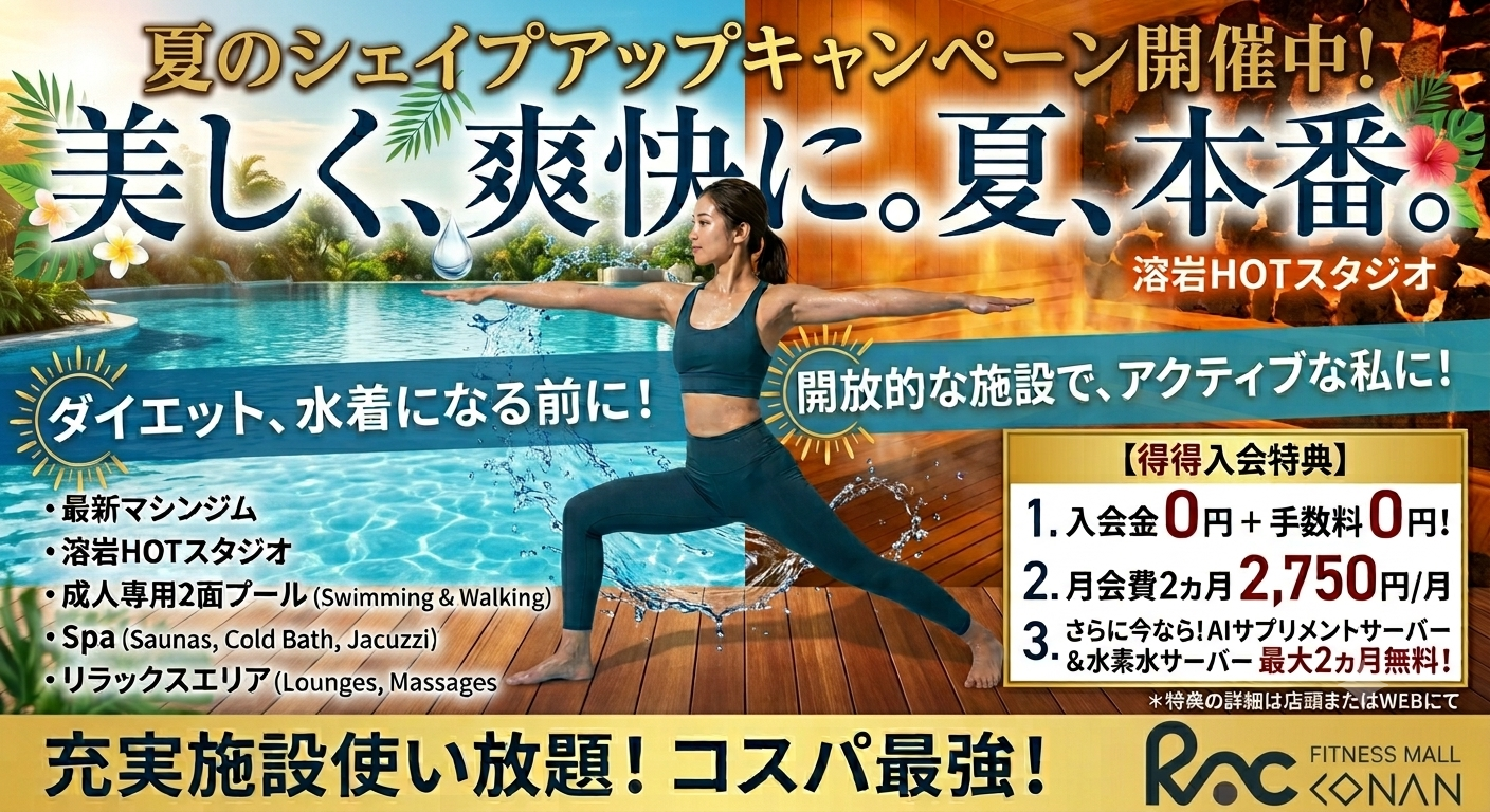 ★夏のシェイプアップキャンペーン★