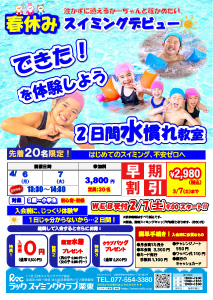 2日間体験教室（水慣れ教室）