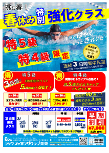 特5・4級強化クラス