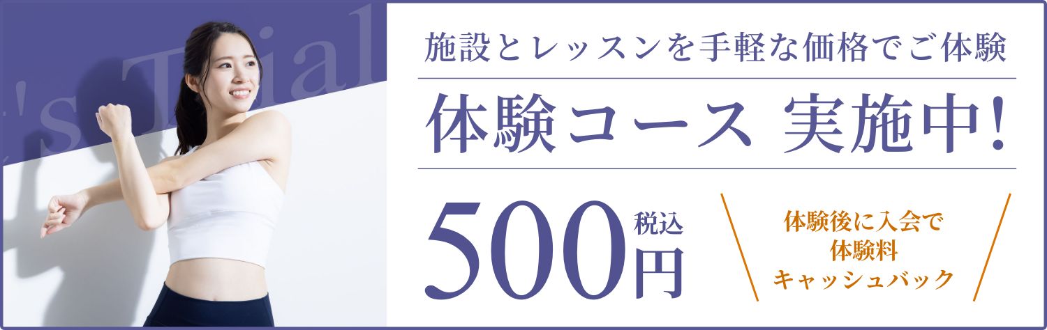 体験コース実施中！