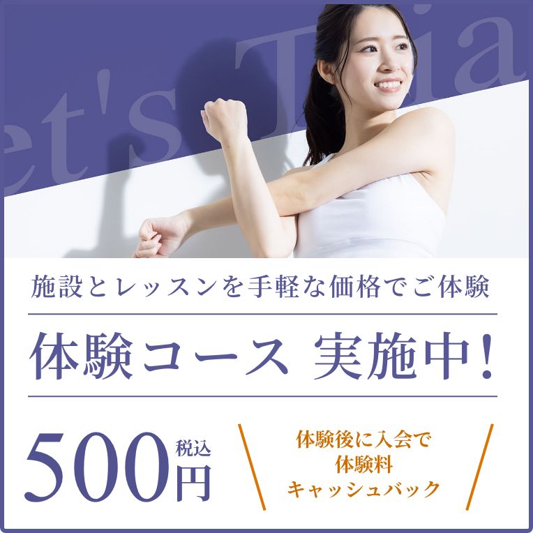 体験コース実施中！