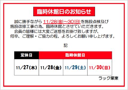 臨時休館日のお知らせ