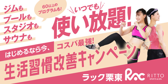 ★生活習慣改善キャンペーン★