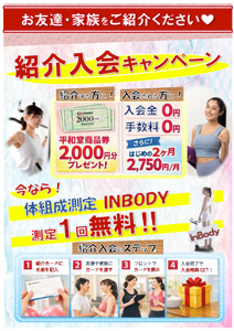 ご紹介キャンペーン栗東