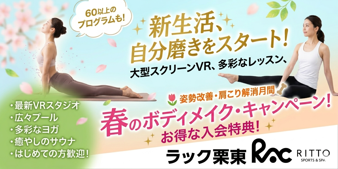 ★春のボディメイクキャンペーン★