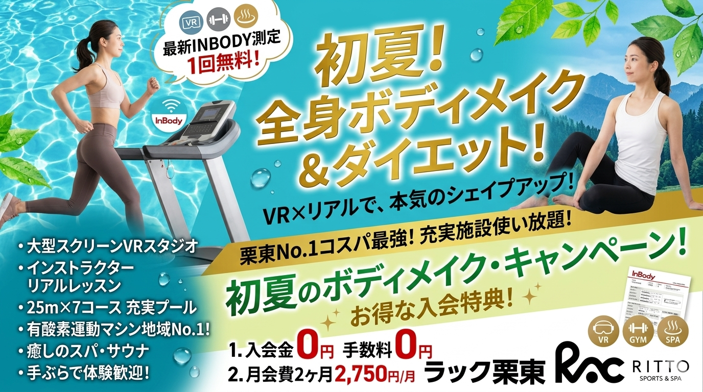 ★初夏のボディメイクキャンペーン★