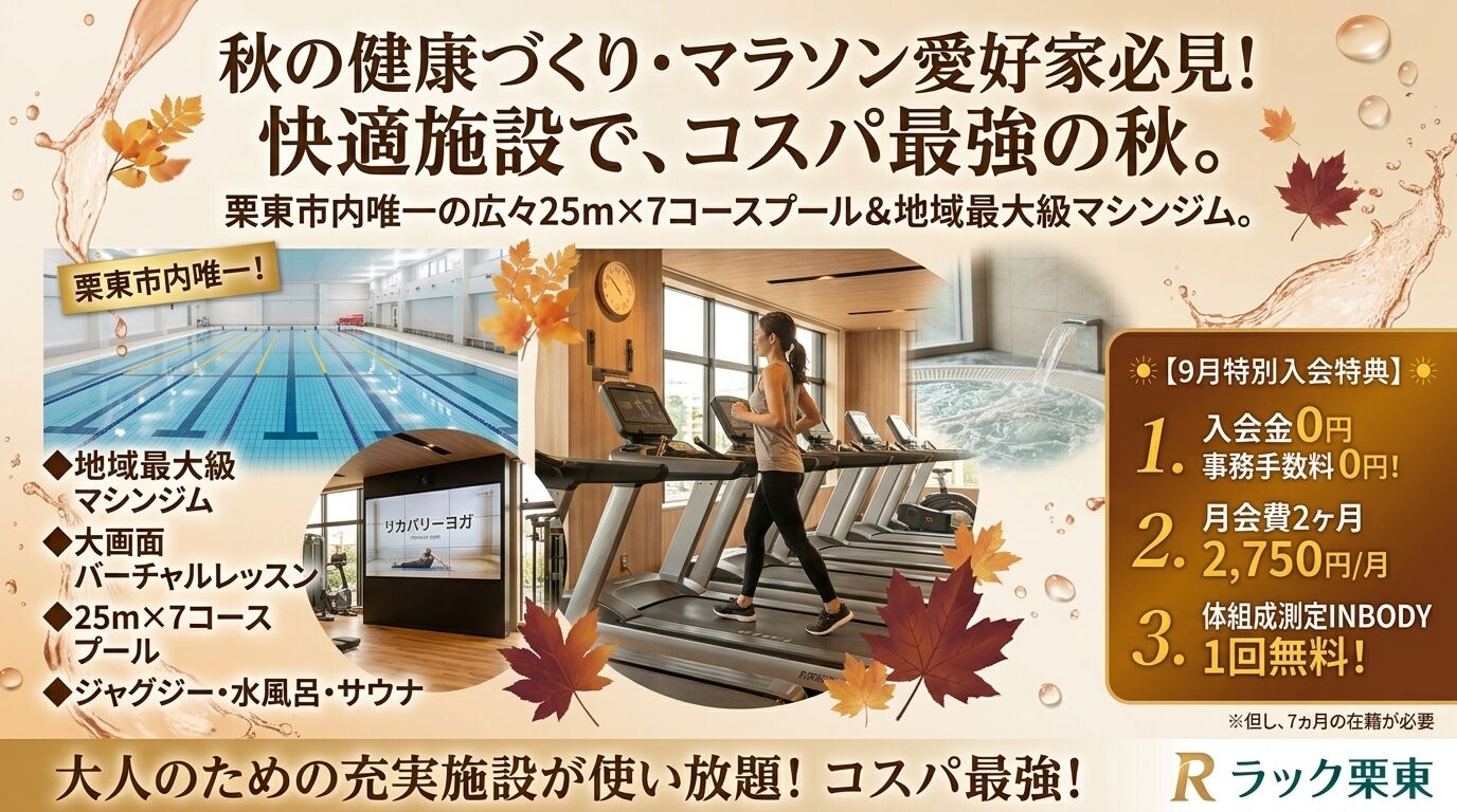 ★秋の健康づくりキャンペーン★